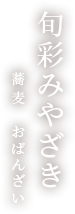 彩みやざき