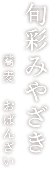 旬彩みやざき